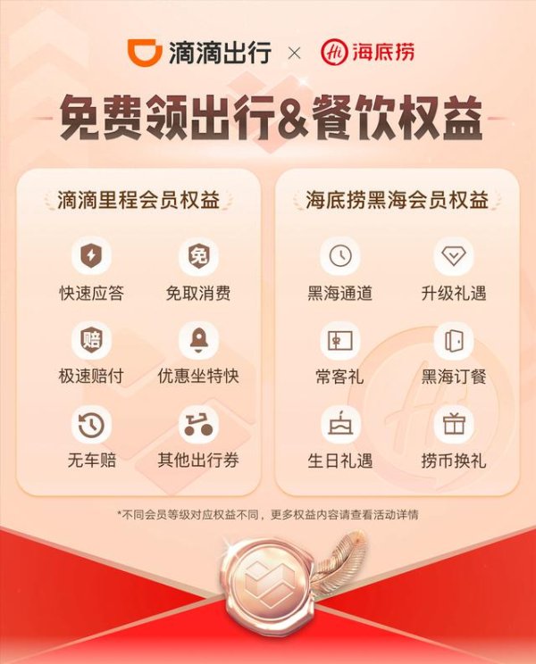太原股票配资网 滴滴与海底捞达成战略合作共同探索增值服务新空间